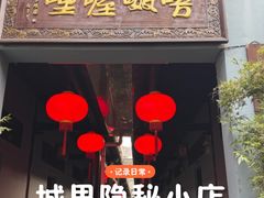 -唔呶喔哩酒家(生产街店)