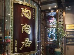 门面-陶陶居酒家(海岸城店)