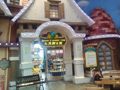 -蓝精灵乐园·世茂精灵之城主题乐园