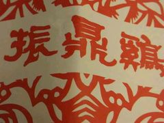 -振鼎鸡(福州路店)