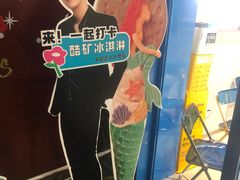 -CORNER CONE GELATO酷矿手作霜淇淋(南头古城店)