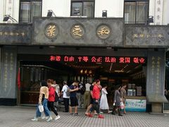 -叶受和(观前街店)
