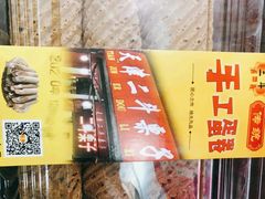 手工蛋卷-二斗栗子(黄河道店)
