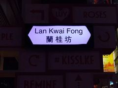-兰桂坊