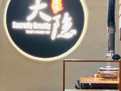 大堂-子檀大隐炭烧(食品街店)