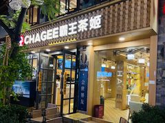 门面-霸王茶姬(南强街店)