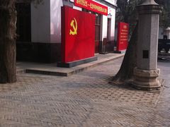 景点-双清别墅