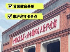 -中共一大纪念馆