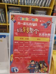 -Block Park 租乐高(D32店)