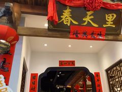 -春天里餐厅(西田城店)