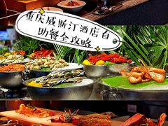 -解放碑威斯汀酒店-知味国际美食餐厅