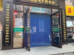 门面-东方宫中国兰州牛肉拉面(新起街店)