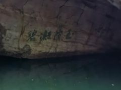 -玉女潭景区
