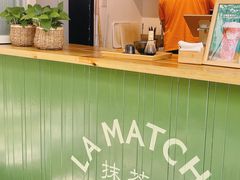 -LA MATCHA抹茶吧(进贤路店)
