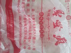 -鼎丰真(四马路店)