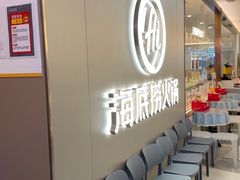 -海底捞火锅(长宁路龙之梦店)