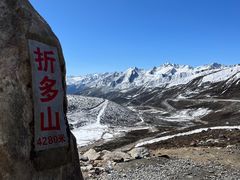 -折多山