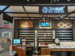 -日本手作眼镜·久川睛匠(龙德店)