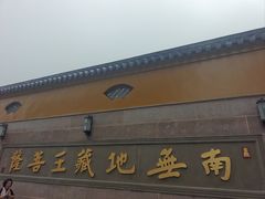 -九华山风景区
