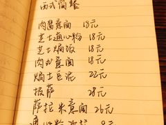 菜单-食戟
