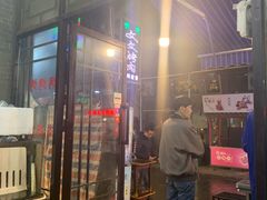 -文文烤肉(大皮院店)