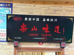 -临江后街鳝丝(临江店)