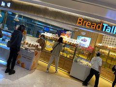 -BreadTalk面包新语·烘焙蛋糕(高德置地春广场店)