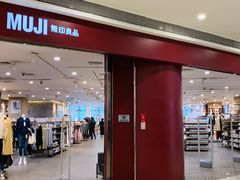 -MUJI无印良品(万象城店)