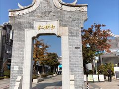 -天后宫岭南民俗文化街