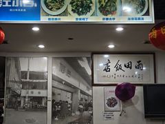 -雨田饭店(华兴东街店)