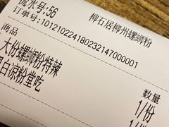 -柳石居柳州螺蛳粉(万达店)