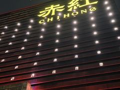 -赤红音乐现场(浦东金桥路店)
