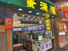 -蛋满灌·非遗手工灌蛋(龙头路店)