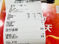 -苏记餐厅(叠南店)