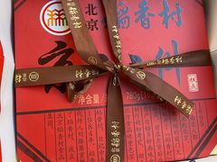 -北京稻香村(第三店)