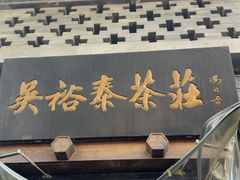 -吴裕泰(雍和宫店)