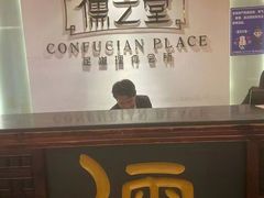 -儒之堂足道·SPA·推拿(莫干山路店)