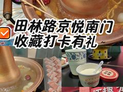 -京悦南门涮羊肉·羊蝎子火锅(田林路店)
