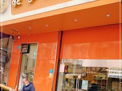 门面-姥家春饼店(漳州二路店)