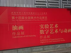 -中华艺术宫(上海美术馆)