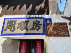 -蒋氏故居