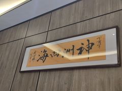 -神洲四海大酒楼(王府井澳门中心店)