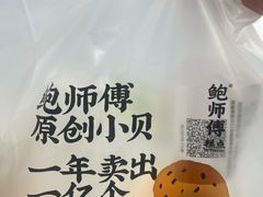 -鲍师傅糕点(淮海中路店)