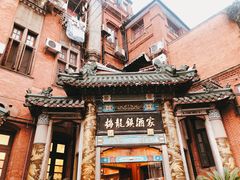 -梅龙镇酒家(南京西路总店)