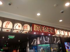-名代宇奈备长炭烧鳗鱼居酒屋