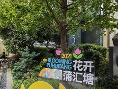 -徐家汇源景区-衡山坊