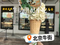 -牛街洪记小吃店(牛街店)