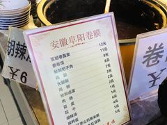 -安徽阜阳卷馍(西单店)