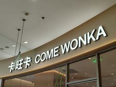 -卡旺卡(马鞍山金鹰店)