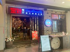 -蜜桃餐厅·江浙融合菜(荟聚购物中心店)